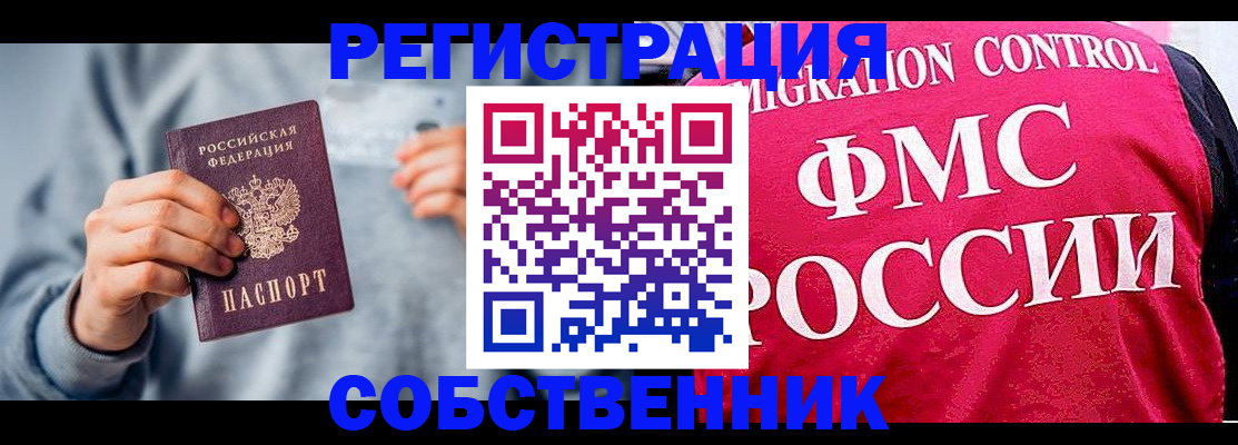 прописка для работы в Бежецке